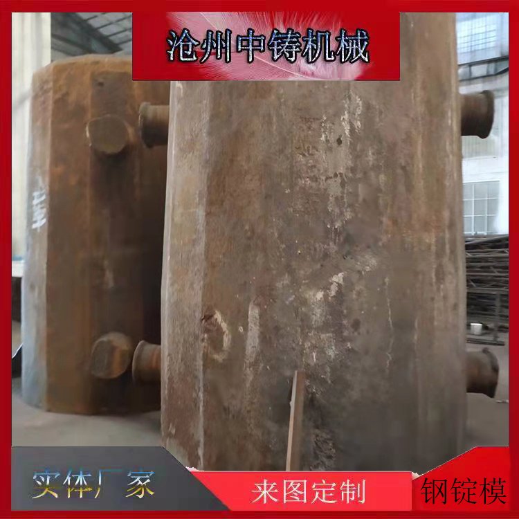 中鑄機(jī)械鑄鐵材質(zhì)鋼錠模合金錠模100噸鋼模生產(chǎn)廠家