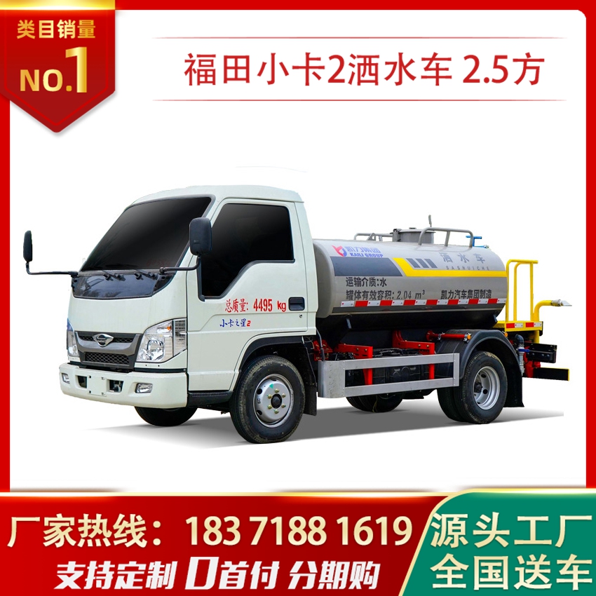 福田小卡2.5方灑水車2噸霧炮車3噸公路噴灑車各省代辦上牌