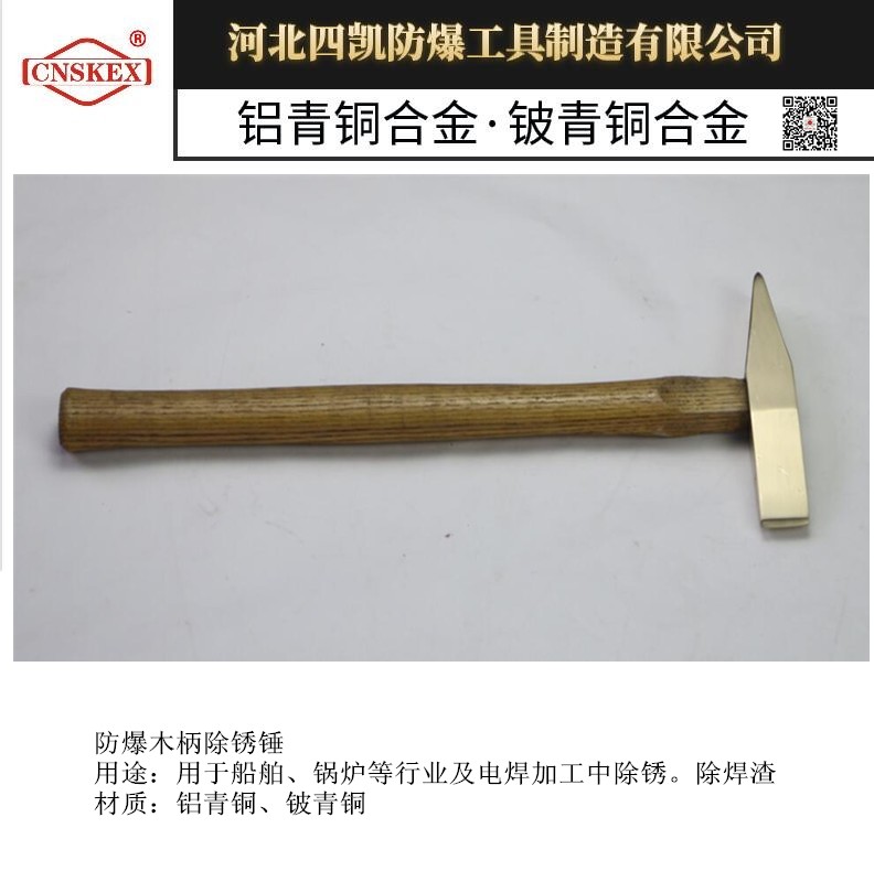 防爆除銹錘四凱工具防爆生產(chǎn)廠(chǎng)家供應(yīng)銅合金榔頭支持定制