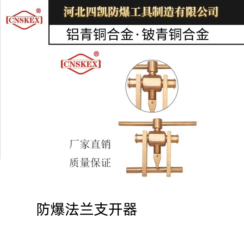 防爆工具法蘭支開器四凱無火花工具工業(yè)維修