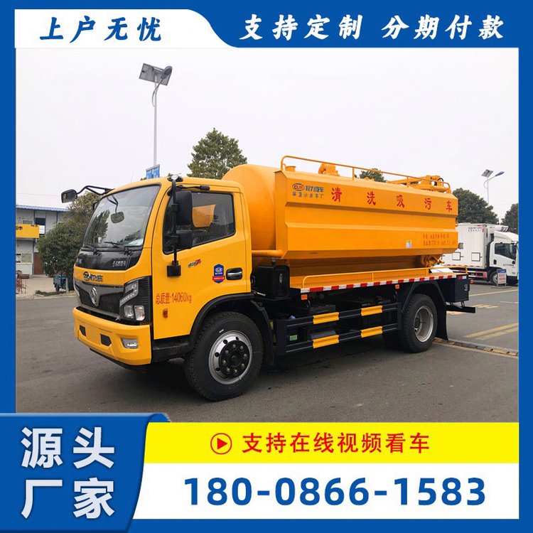 東風(fēng)福瑞卡清洗吸污車(chē)工程淤泥清理車(chē)下水道疏通管道車(chē)生產(chǎn)廠(chǎng)家