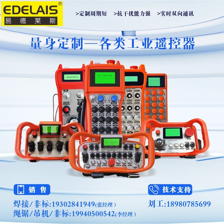 滾輪架臺車工業(yè)無線遙控器KSRBF16-0(190604)訂貨周期短IP65