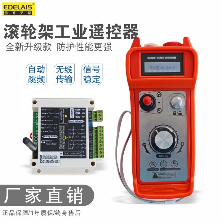 滾輪架變位機(jī)工業(yè)無(wú)線遙控器支持8路開(kāi)關(guān)量防摔耐壓信號(hào)穩(wěn)定