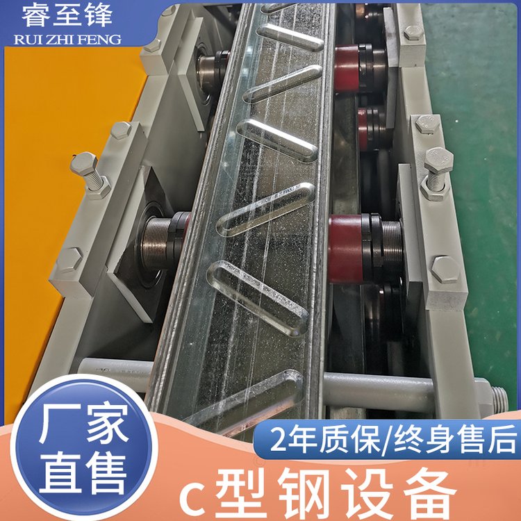 睿至鋒冷彎成型c型鋼機(jī)全自動機(jī)械設(shè)備c型鋼加工設(shè)備廠家