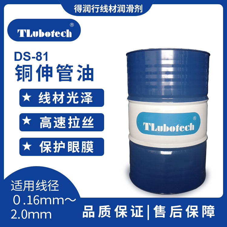 得潤行適用于0.16-2mm膏狀抽伸潤滑水溶性銅伸管油拉拔液DS-81