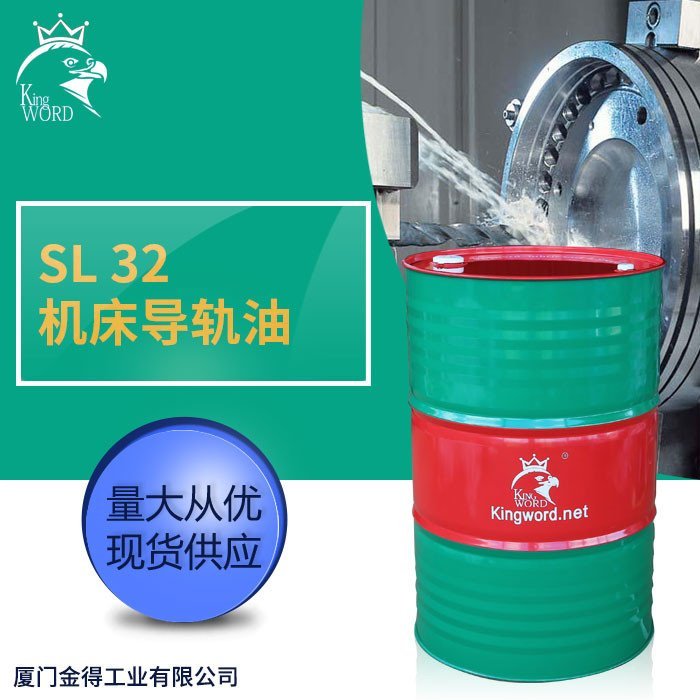 勁諾SL32\/46\/68機(jī)床導(dǎo)軌油防爬行導(dǎo)軌潤滑油適用機(jī)加工中心