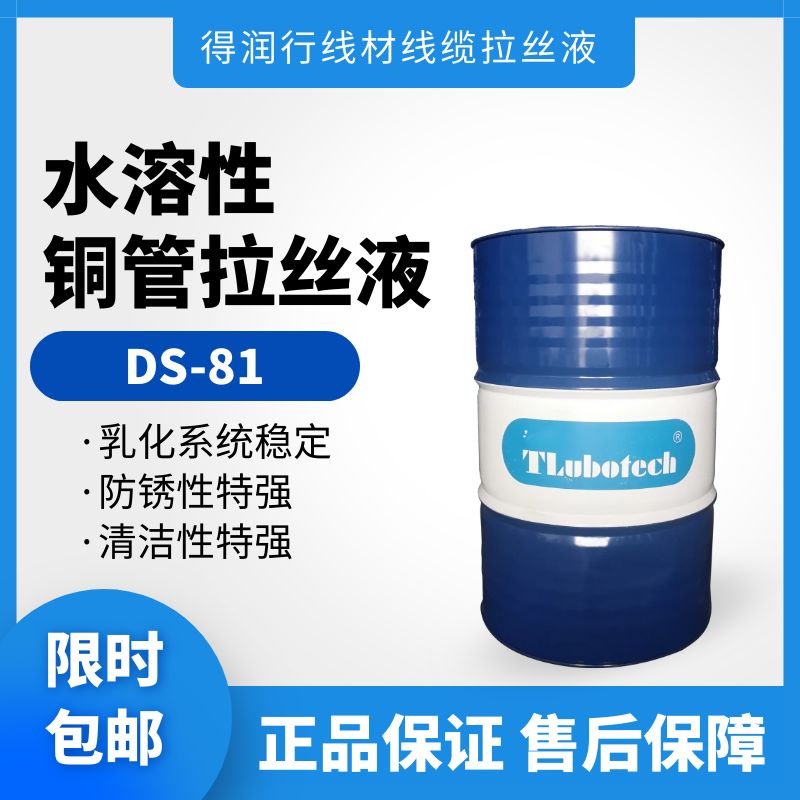 得潤行黃銅紫銅管0.16mm~2.0mm水溶性銅伸管油拉管油拉伸油DS-81