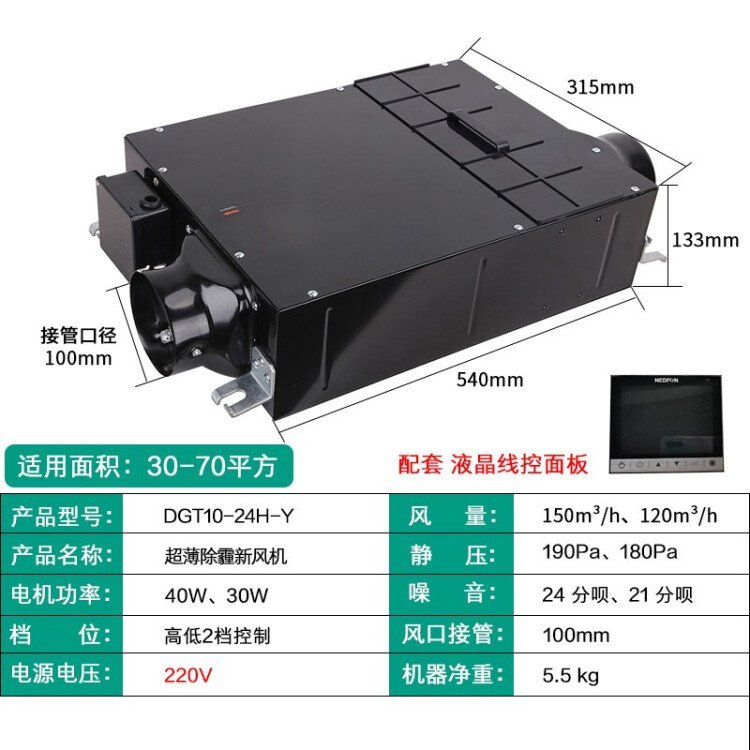 綠島風(fēng)家用新風(fēng)系統(tǒng)DGT10-24H150風(fēng)量除霾新風(fēng)機(jī)空氣凈化機(jī)