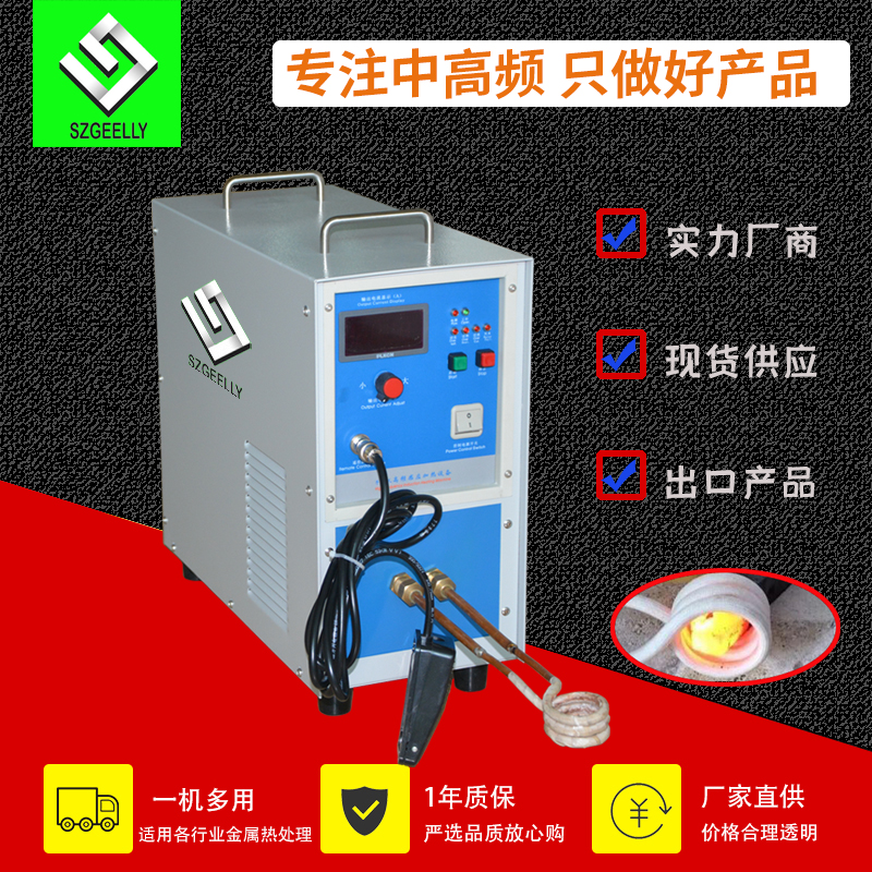 聚力高周波原理一機(jī)多用型水冷式電磁感應(yīng)高頻加熱設(shè)備