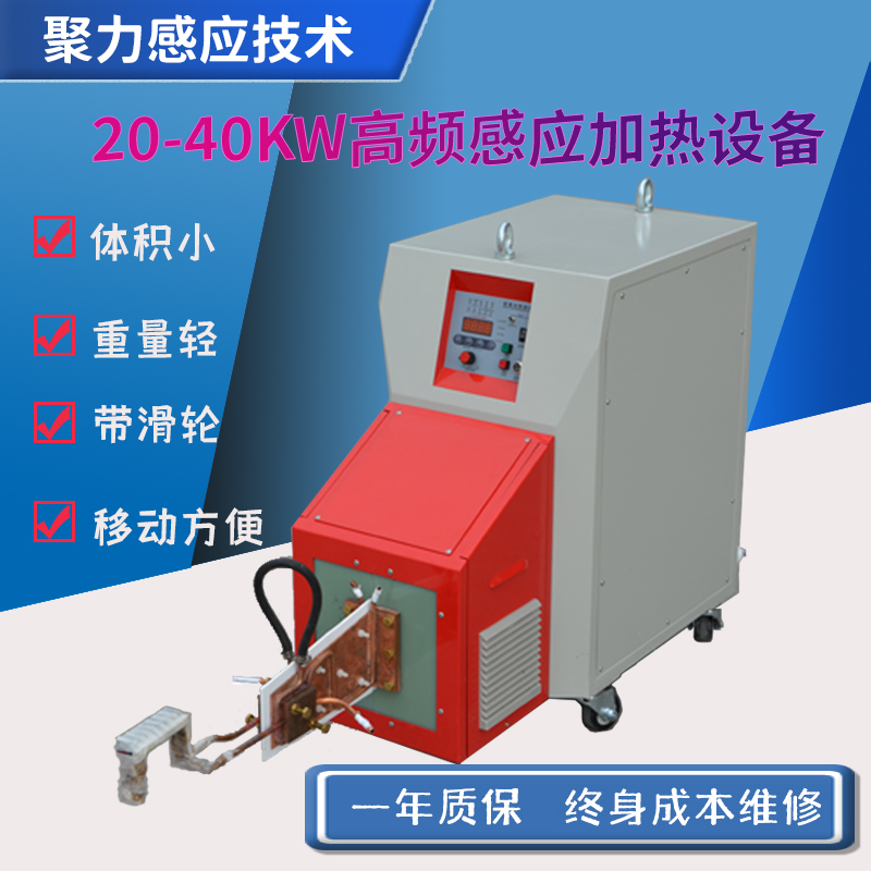 聚力20kw400KHZ電磁感應(yīng)農(nóng)具淬火超高頻加熱機感應(yīng)加熱機