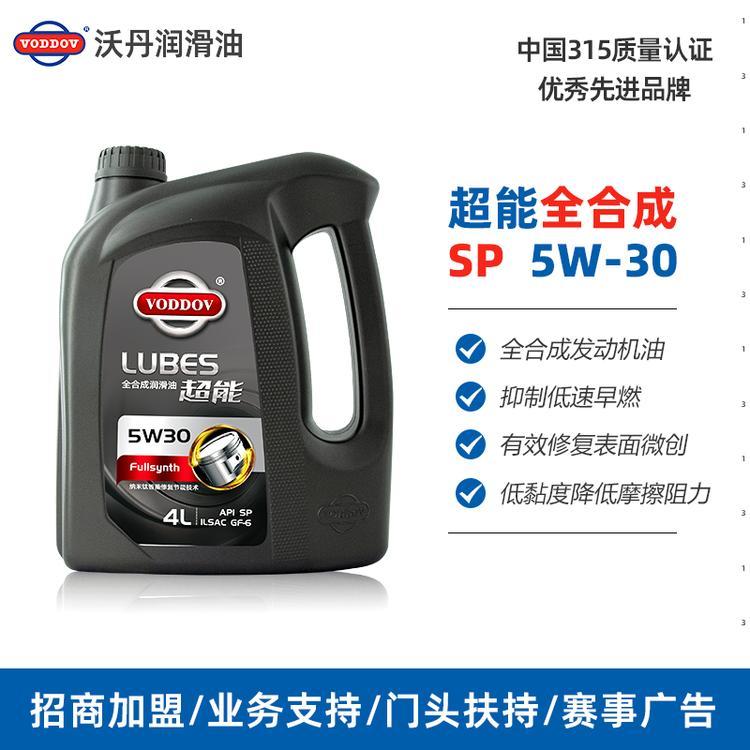 沃丹全合成汽油機油定制代加工潤滑油品牌代理加盟SP\/4L