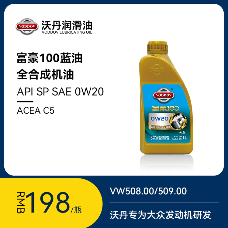 富豪100適用大眾VW508.00\/509.00藍油SP全合成機油1L