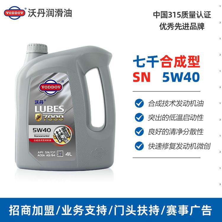 沃丹7000合成技術(shù)機(jī)油潤滑油品牌代理加盟SP\/4L