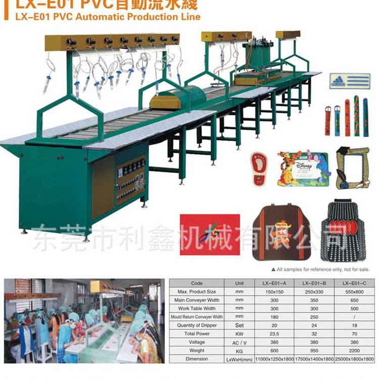 東莞利鑫供PVC滴塑自動流水線PVC汽車腳墊設(shè)備PVC防滑墊機(jī)械