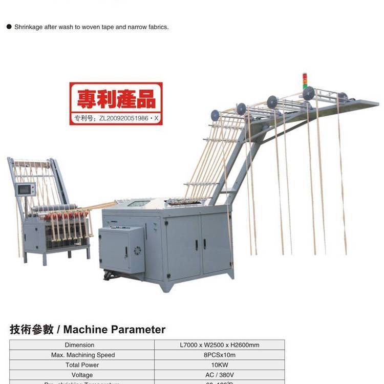 廣東利鑫全自動(dòng)織帶縮水機(jī)｜預(yù)縮機(jī)｜織帶整燙機(jī)｜采用蒸汽或?qū)嵊图訜? title=