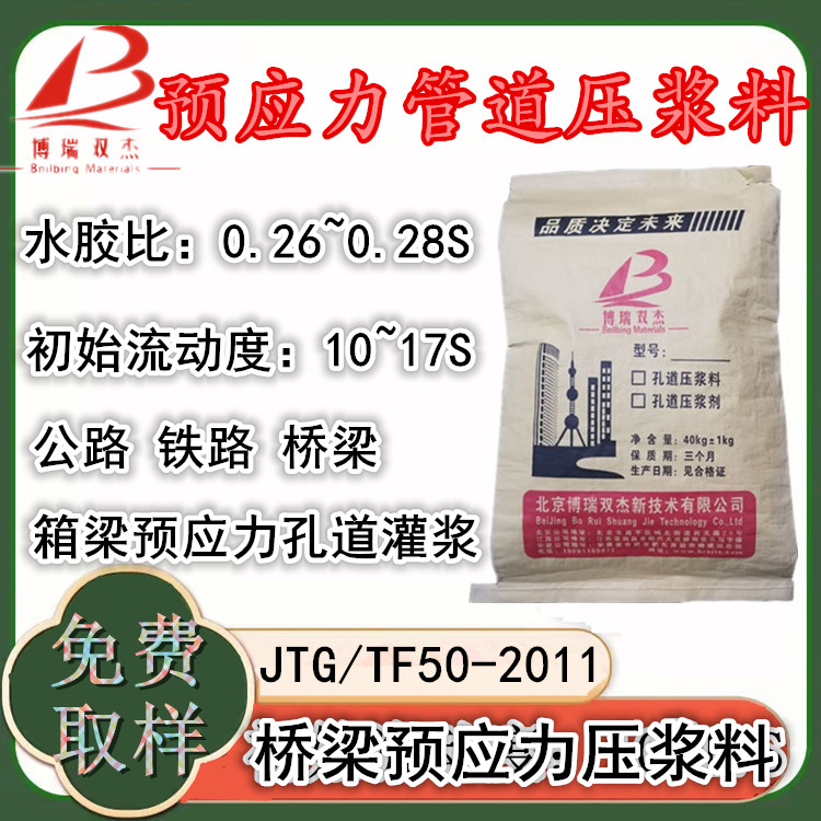 公鐵路預應力橋梁壓漿料可滿足驗收標準40KG一袋博瑞雙杰多倉可發(fā)