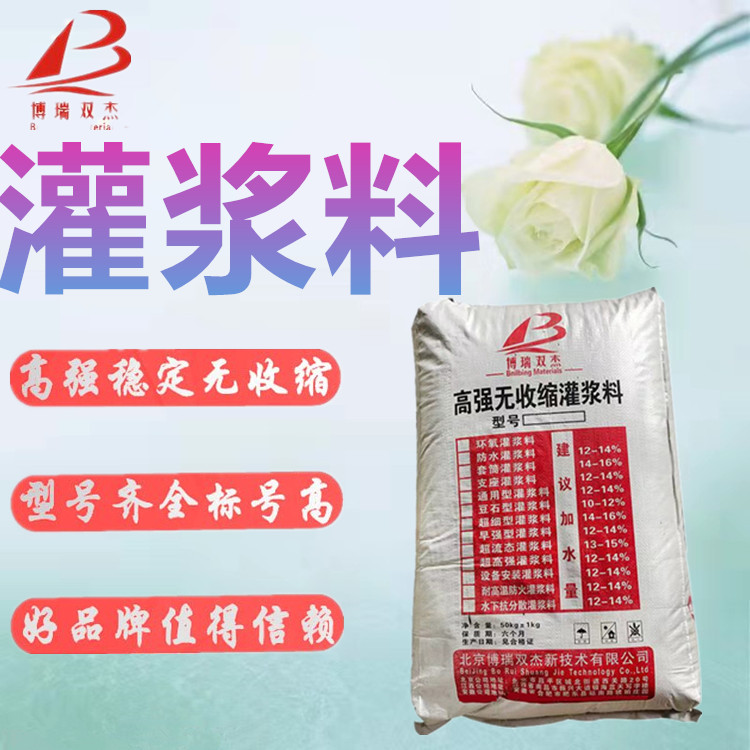 H30H40灌漿料高強(qiáng)度微膨脹無收縮可冬季施工25KG\/50KG一袋任選