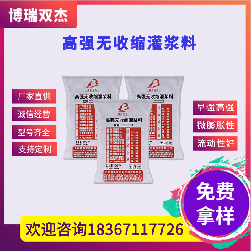 高強(qiáng)無收縮灌漿料C40C60C80H40H60H80建筑加固設(shè)備安裝螺栓錨固