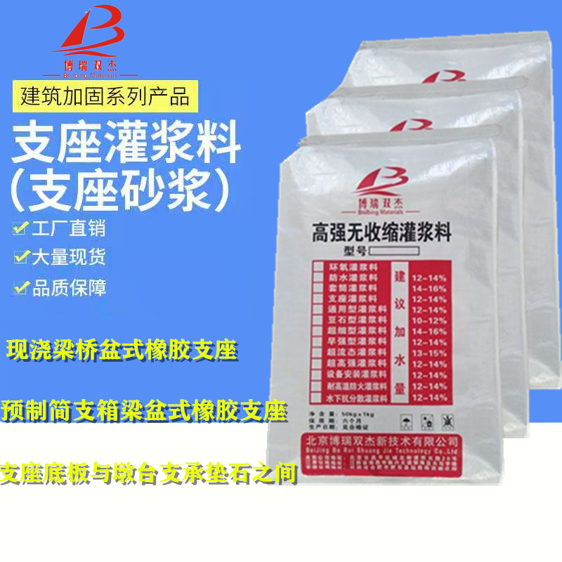 橋梁支座灌漿料高強無收縮微膨脹C40C60建筑物結構加固通用豆石型