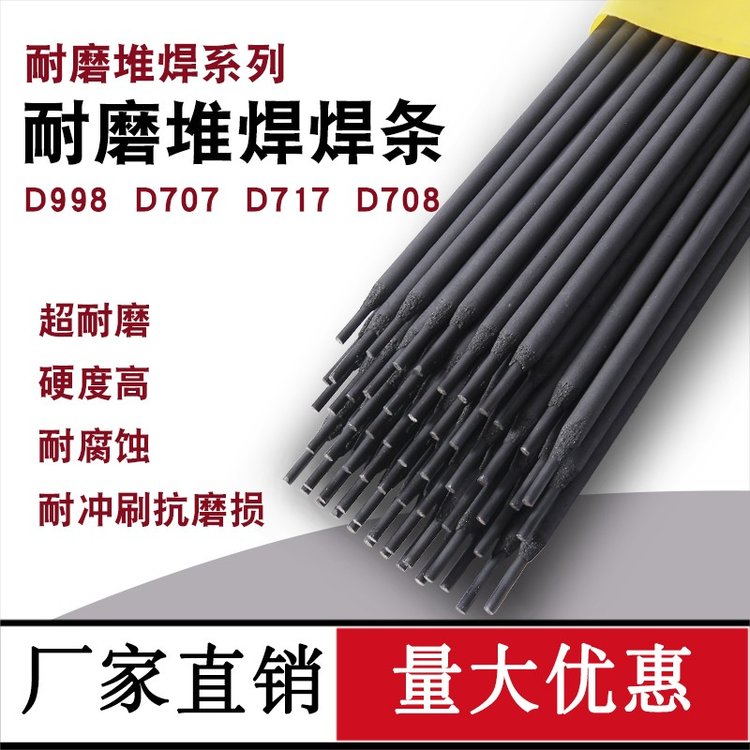 D999超耐磨碳化鎢焊條高硬度高合金耐高溫堆焊條4.0mm