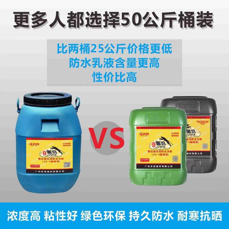 黑豹涂料HB聚合物水泥涂料廚廁衛(wèi)生間水池泳池防潮JS聚合物膠25Kg