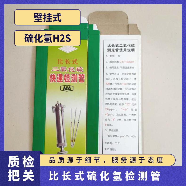 比長式硫化氫檢測(cè)管礦用氣體濃度一氧化碳管