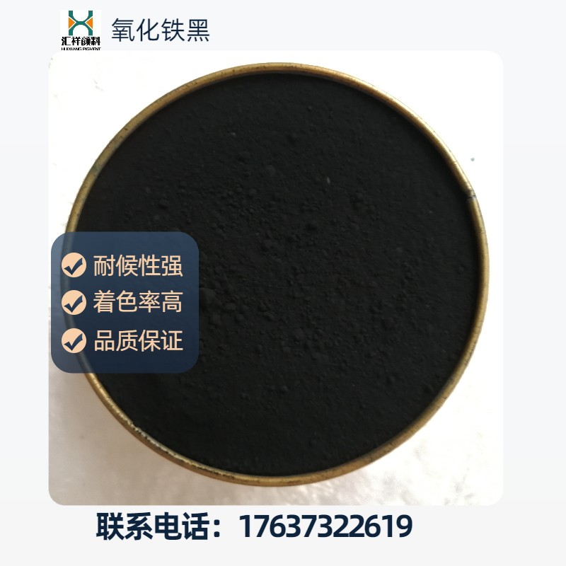 匯祥供應(yīng)氧化鐵黑家具烤漆上色用氧化鐵黑722黑色顏料水泥上色