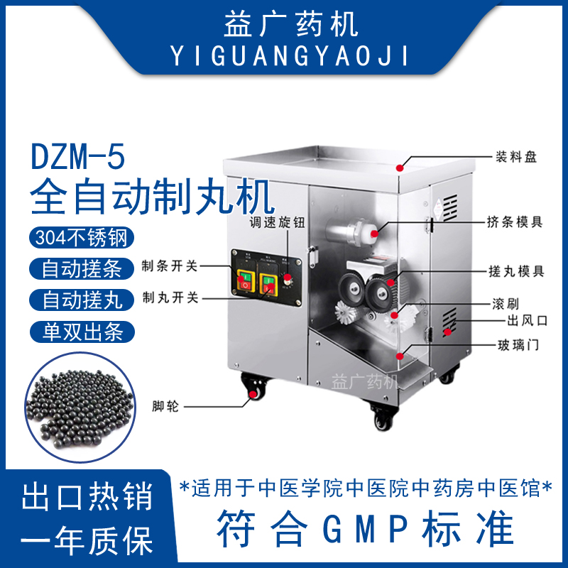 3-10mm黑五類蜜丸機(jī)濃縮丸珍珠丸水蜜丸不銹鋼全自動(dòng)中藥制丸機(jī)