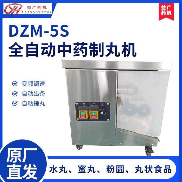 益廣藥機(jī)中藥制丸機(jī)DZM-5s巧克力山楂丸全自動(dòng)制丸設(shè)備