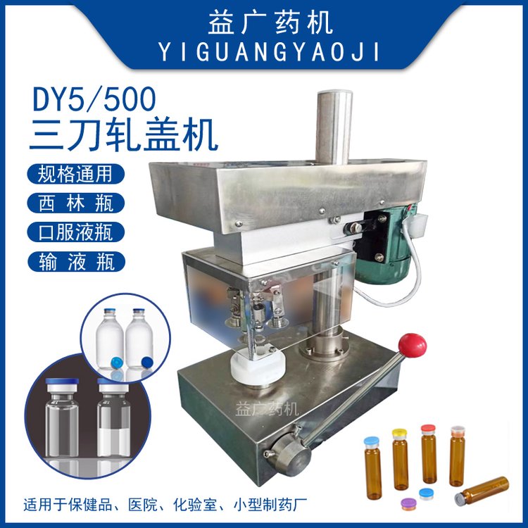 口徑20mm實驗室臺式西林瓶壓蓋機(jī)7ml粉劑玻璃瓶軋蓋機(jī)