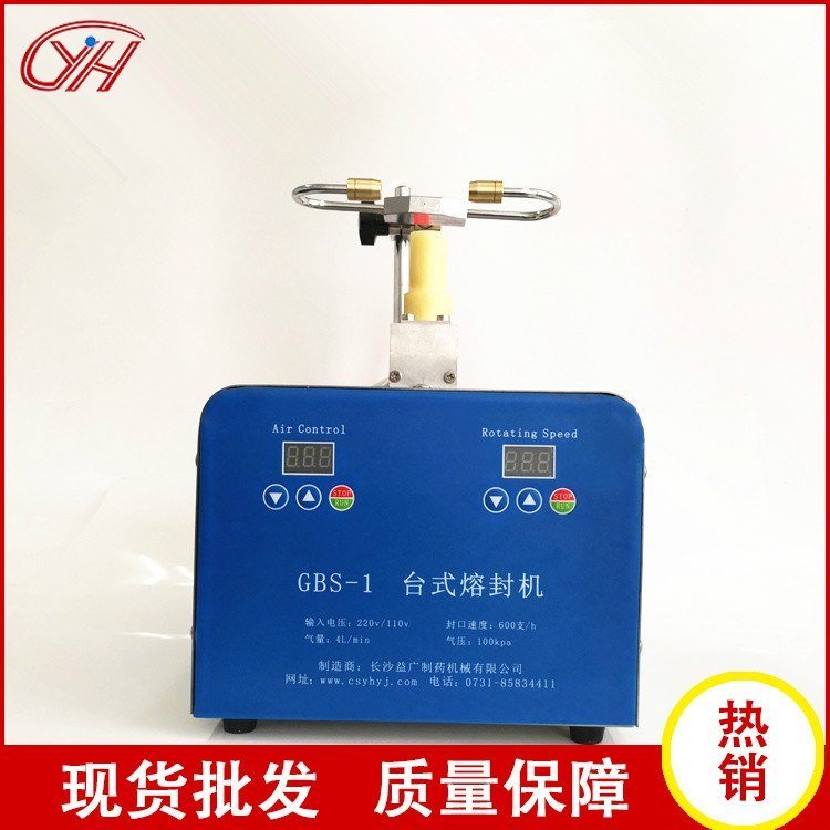 益廣藥機(jī)GBS-1曲頸瓶自動轉(zhuǎn)瓶安瓿熔封機(jī)玻璃試管封口機(jī)