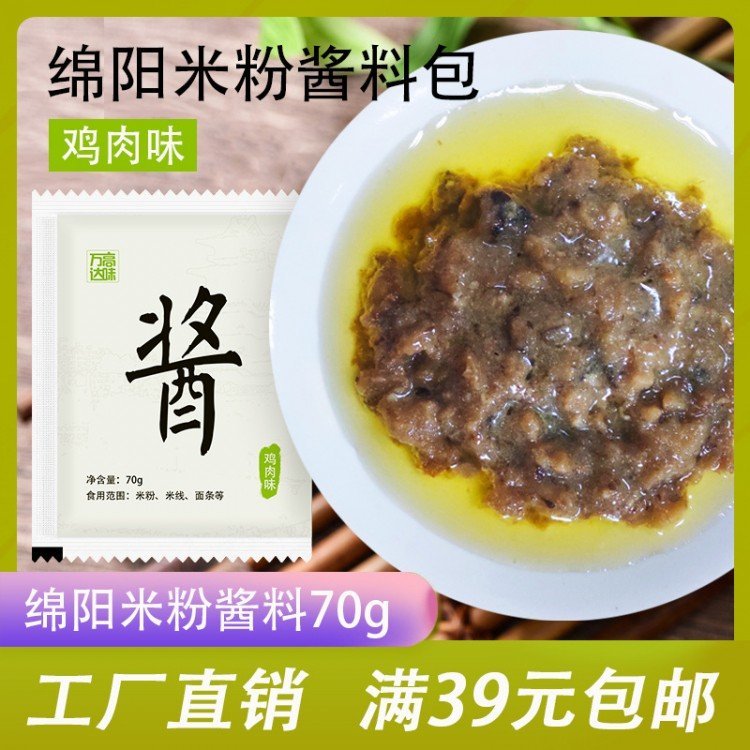 川味特產(chǎn)米粉牛肉雞湯醬70g沖泡桶裝速食配料貼牌定制