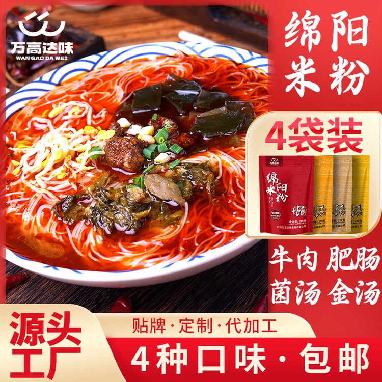 綿陽特產(chǎn)米粉開元212g菌湯金湯肥腸牛肉醬料細粉商用袋裝廠家批發(fā)