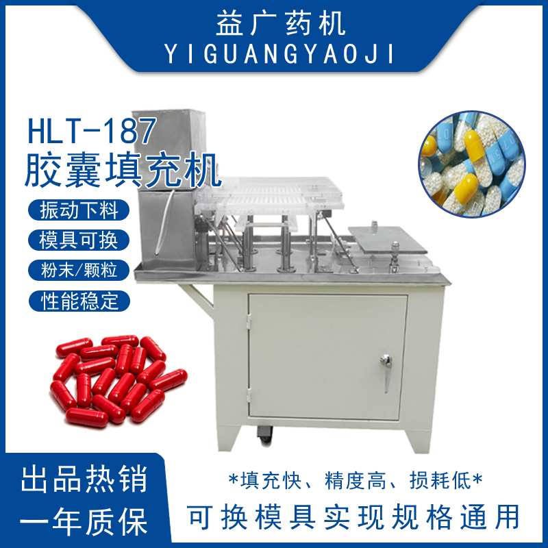 HLT-187學(xué)校實驗室半自動膠囊填充機00-5#粉末顆粒膠囊灌裝機