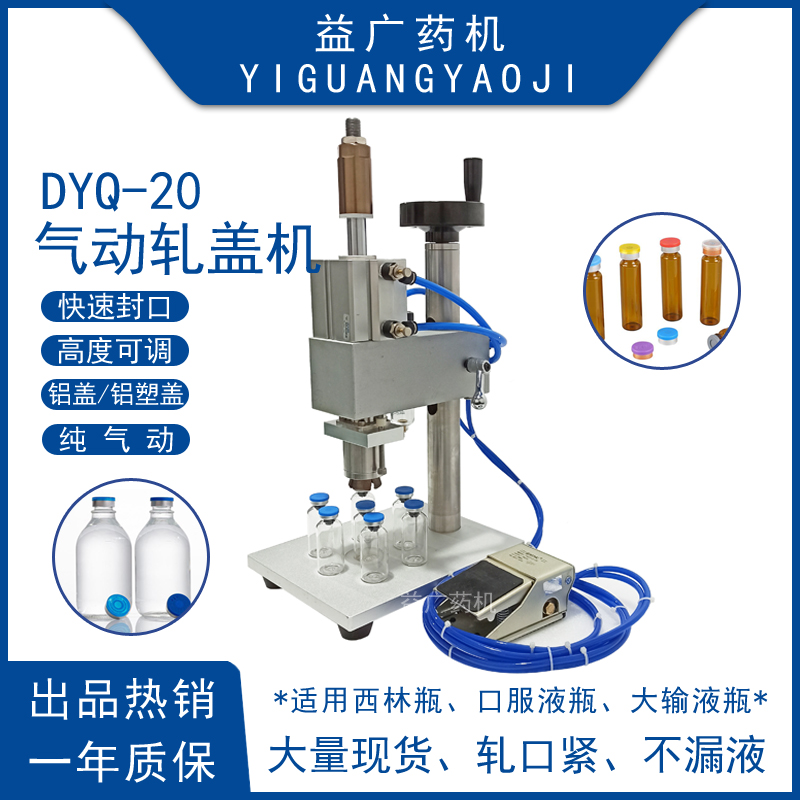 氣動西林瓶軋蓋機(jī)點(diǎn)滴輸液瓶鎖口壓蓋機(jī)小型腳踏式口服液鎖蓋機(jī)