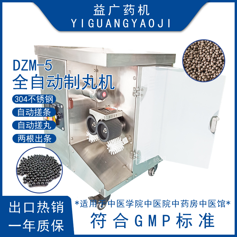 DZM-5升級版中藥材制丸機小型家用藥丸機水丸蜜丸草藥超細搓丸機