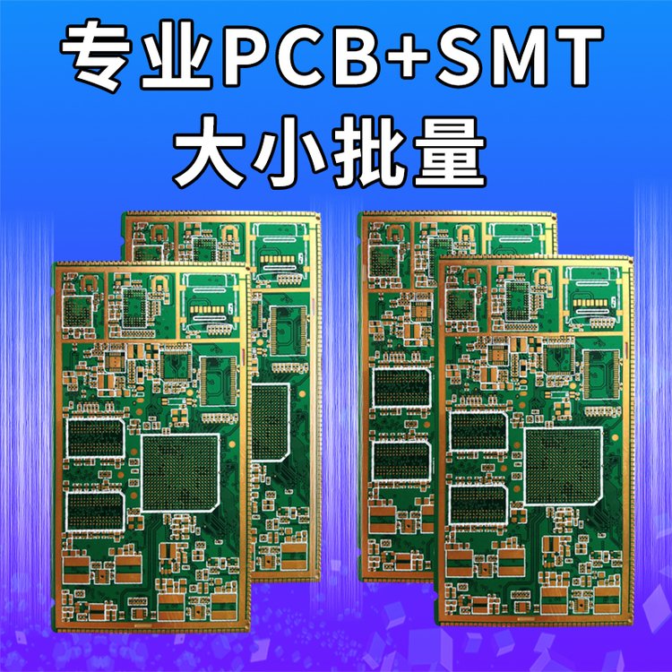 pcb加急電路板制作PCB線路板設計抄板smt貼片加工小批量生產(chǎn)