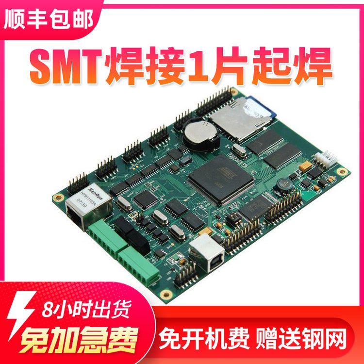 SMT貼片手加工生產(chǎn)pcb線路板焊接pcb打樣電路板制小批量