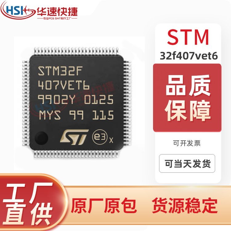 STM32F407VET6原裝正品LQFP100封裝汽車(chē)芯片微控制器單片機(jī)