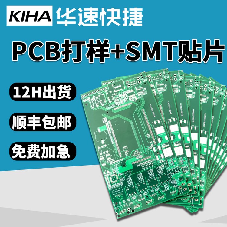 pcb打樣加急小批量電路板制作smt貼片加工焊接線(xiàn)路板定制抄板4層