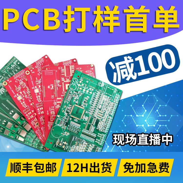 PCB打樣電路板制作線路板加急抄板4小批量smt貼片加工焊接生產(chǎn)6層