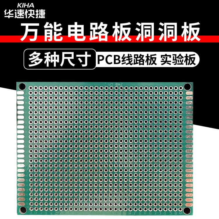 萬用PCB板9*7cm尺寸單層多層均可定制快板打樣