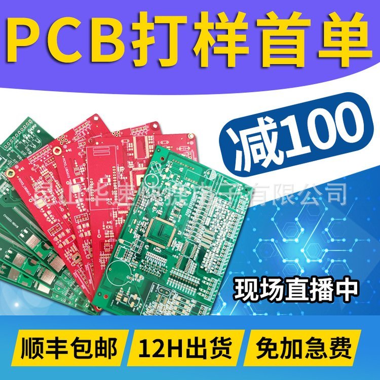 pcb廠家生產(chǎn)各種電路板來(lái)樣加工24H打樣批量生產(chǎn)可免費(fèi)打樣