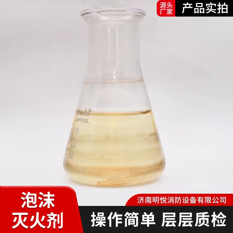 水成膜泡沫液6(AFFF\/AR)抗醇抗溶滅火劑低倍數(shù)泡沫滅火藥劑