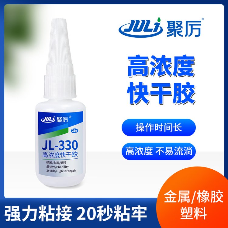 批發(fā)聚力JL-330橡膠專(zhuān)用膠水強(qiáng)力不開(kāi)膠橡膠粘塑料金屬膠