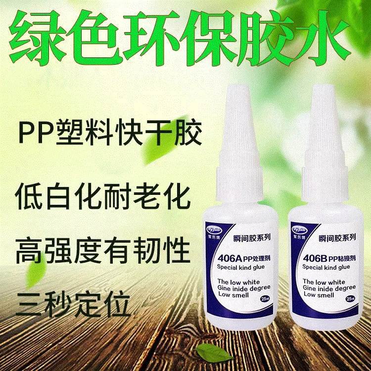 東莞聚力塑料PP粘橡膠膠水不發(fā)白定位快粘接強(qiáng)力PP專用瞬間膠