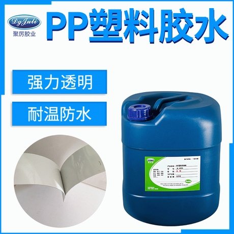 東莞聚力JL-655PP管粘PVC膠水強(qiáng)力免處理防水PP管膠水廠家