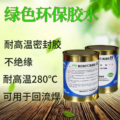 廠家直銷耐高溫280環(huán)氧樹脂AB膠環(huán)氧樹脂膠AB回流焊密封AB膠水