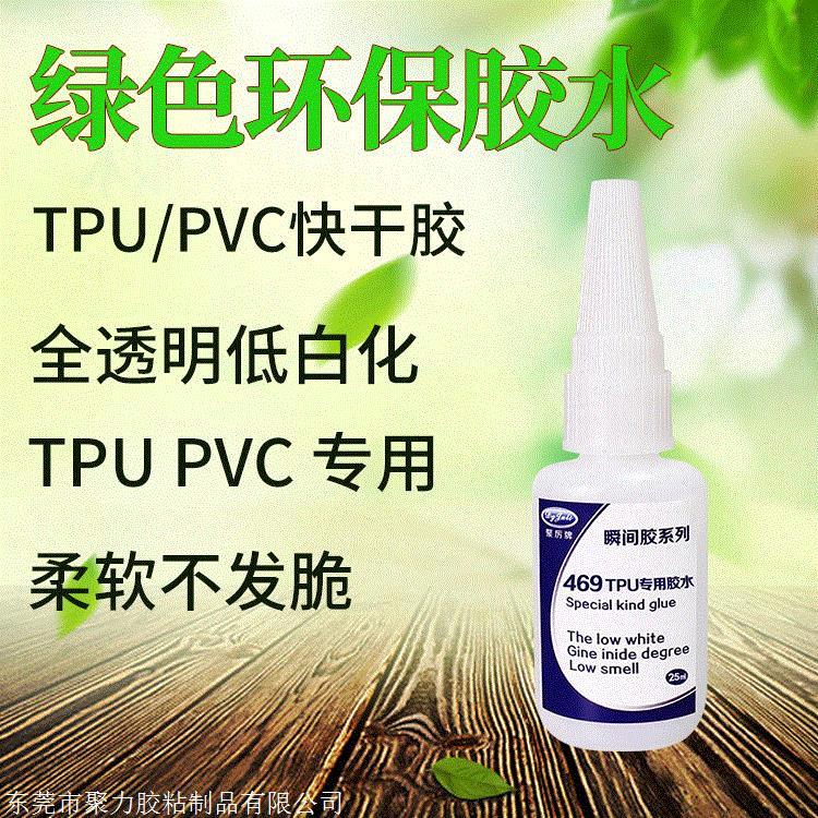 東莞聚力無白化磁鐵粘PVC快干膠強力快速定位PVC粘金屬專用快干