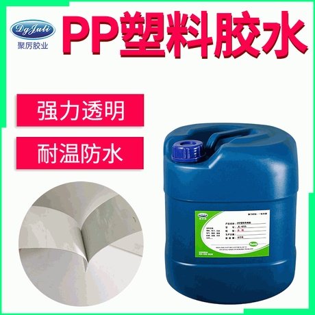 JL-655聚丙烯塑料PP膠水強(qiáng)力透明環(huán)保PP膠水廠家粘PP塑料專用膠